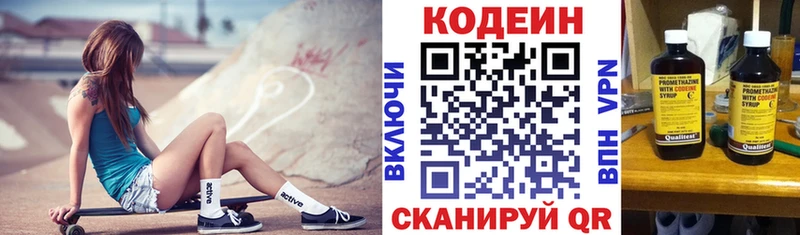 Кодеин напиток Lean (лин)  Купить закладки  Бийск 