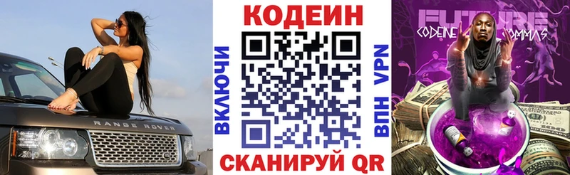 Кодеиновый сироп Lean напиток Lean (лин) Бийск